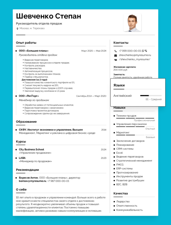 Резюме Руководителя Отдела Продаж: Образец и Шаблоны для РОПа