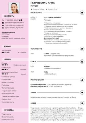 резюме ретушера пример