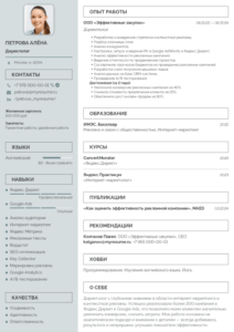 директолог резюме пример