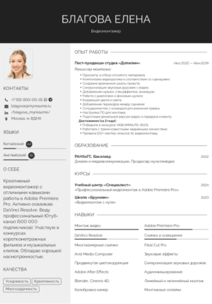 резюме видеомонтажера образец