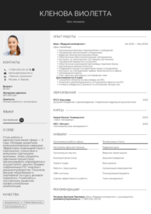 резюме офис менеджера образец