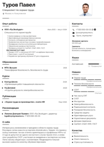 резюме специалиста по охране труда образец