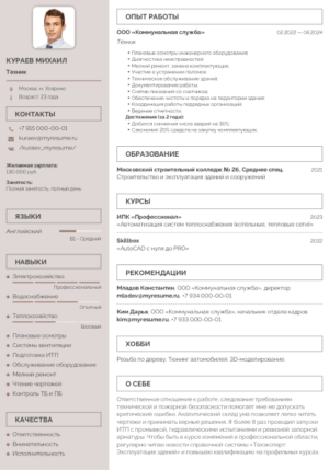 резюме техника образец