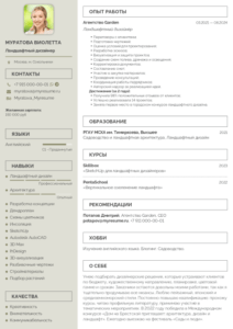 резюме ландшафтного дизайнера образец