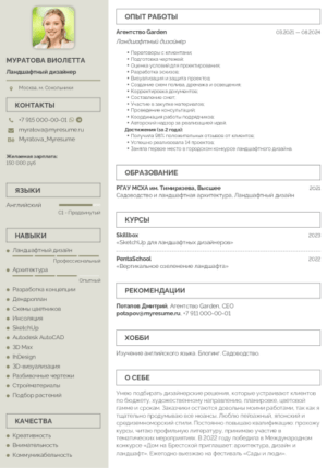 резюме ландшафтного дизайнера образец