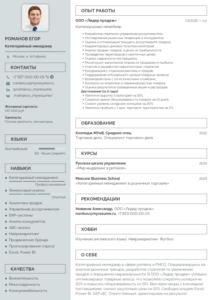 резюме категорийного менеджера образец