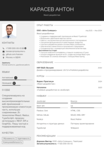 резюме react разработчика пример