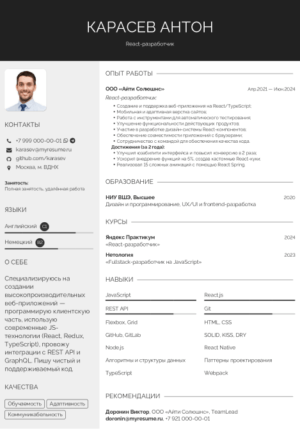 резюме react разработчика пример