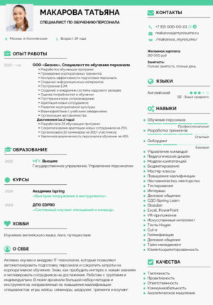 резюме специалиста по обучению персонала пример