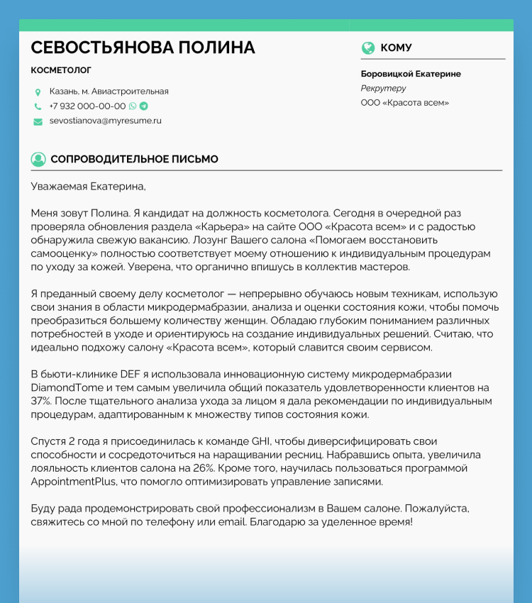 какое сопроводительное письмо написать при отправке резюме работодателю примеры