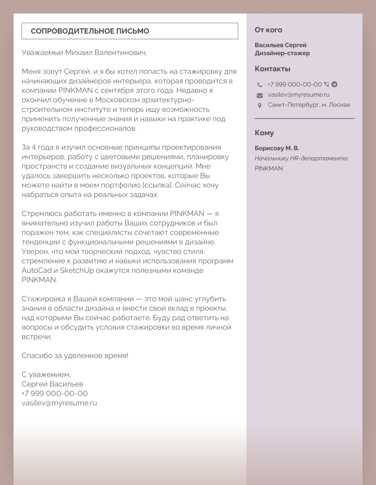 какое сопроводительное письмо написать работодателю