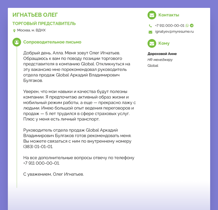 какое сопроводительное письмо написать при отклике на вакансию