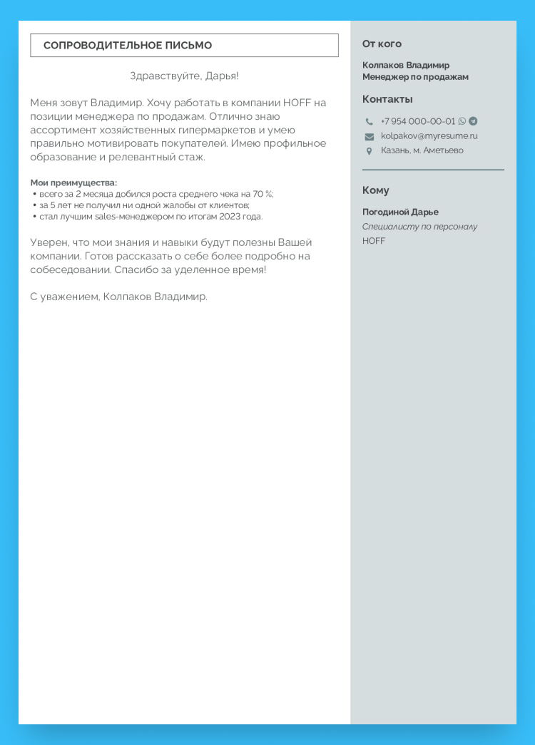 какой длины должно быть идеальное сопроводительное письмо