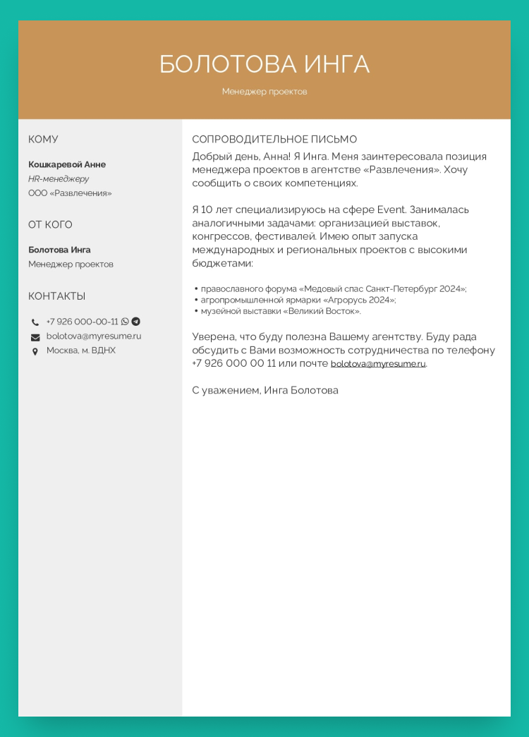 какой размер сопроводительного письма будет самым оптимальным