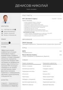 пример резюме сервис менеджера