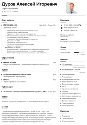 резюме директора школы образец