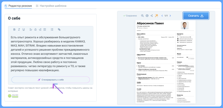 резюме слесаря по ремонту автомобилей