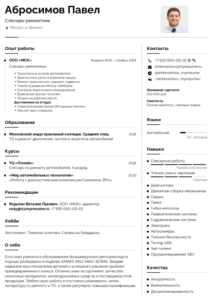 резюме слесаря ремонтника образец