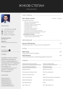 резюме электромонтажника образец