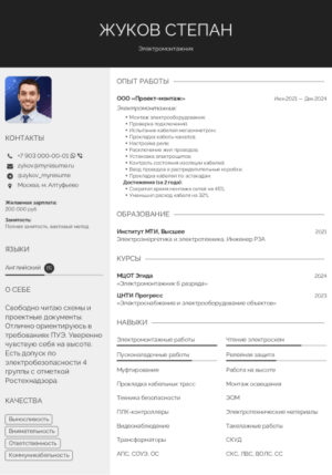 резюме электромонтажника образец
