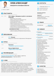резюме менеджера по ключевым клиентам образец