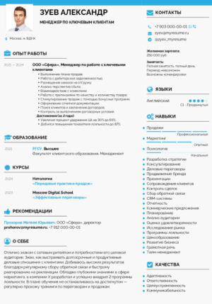 резюме менеджера по ключевым клиентам образец