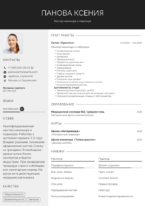 образец резюме мастера маникюра и педикюра