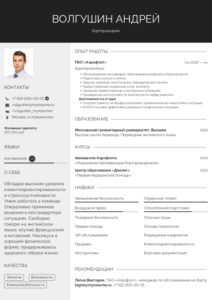 резюме бортпроводника образецрезюме бортпроводника образец