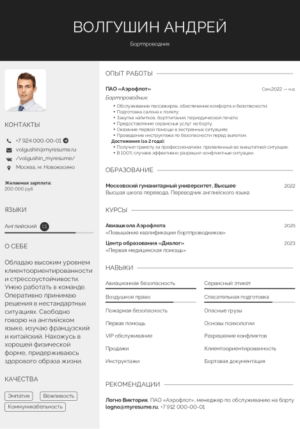 резюме бортпроводника образецрезюме бортпроводника образец