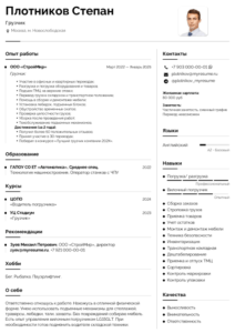 резюме грузчика образец