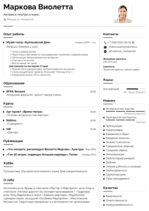 резюме актера образец