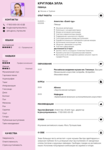 резюме певицы образец