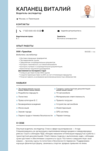 резюме водитель экспедитор образец