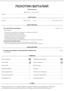 резюме автомеханика образец
