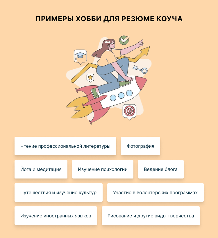 резюме наставника пример