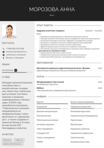 резюме коуча образец