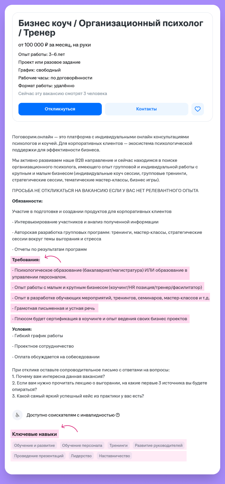 резюме коуч тренера