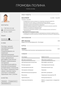 образец резюме логопеда