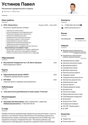 резюме начальника юридического отдела