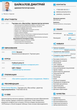 образец резюме администратора магазина