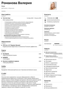 образец резюме няни для ребенка