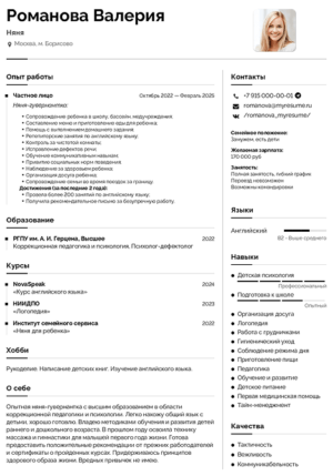 образец резюме няни для ребенка