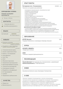 Образец резюме технолога пищевого производства