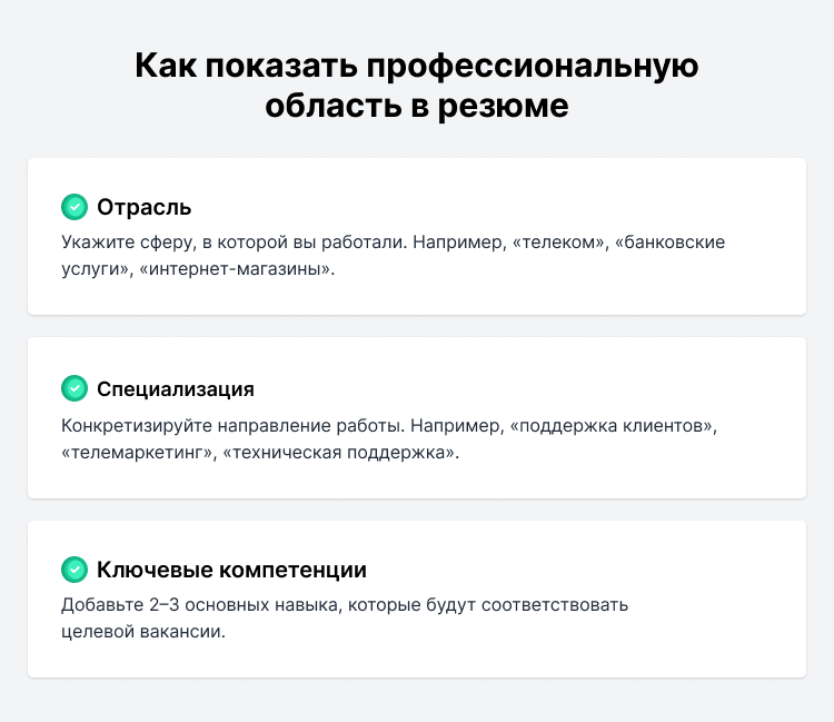 резюме оператор call центра