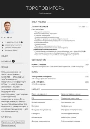 резюме event менеджера пример