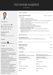 резюме it специалиста образец
