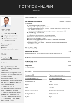 резюме it специалиста образец