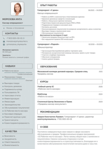 образец резюме кассира