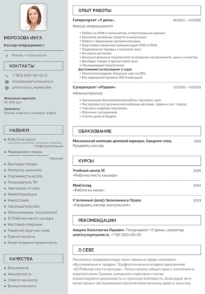 образец резюме кассира