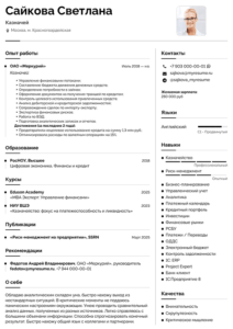 резюме казначея образец